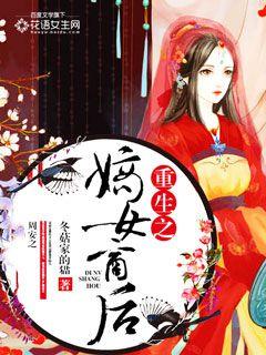 重生之嫡女商后